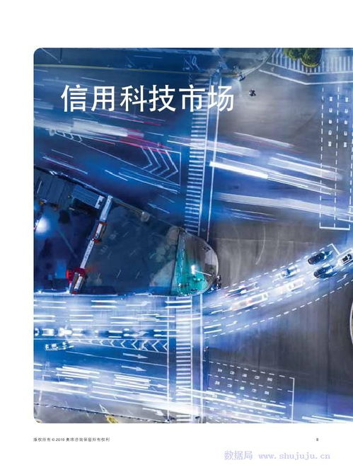 科技賦能信用 奧緯咨詢聯合中證信用發布中國信用科技市場報告，解析科技中介服務新生態