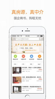 中房購App安卓版1.0.3手機版下載評測與科技中介服務解析